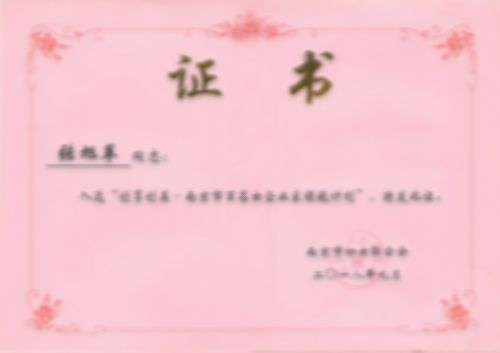 創(chuàng)享創(chuàng)美.南京市百名女企業(yè)家領(lǐng)航計劃