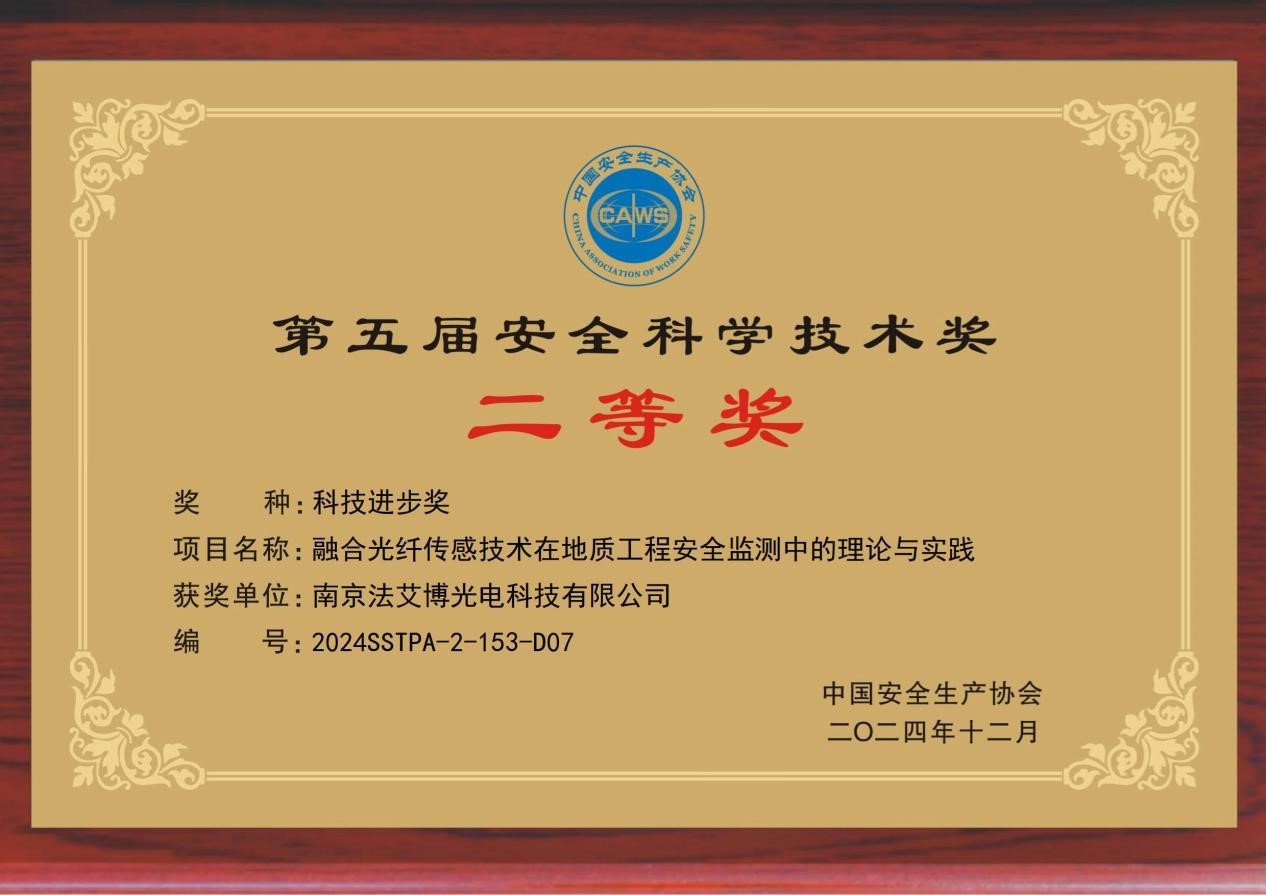 安全科學技術獎.jpg